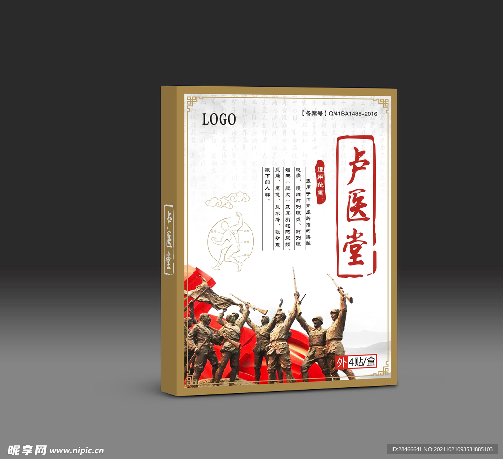 膏药包装  红二十五军  医药