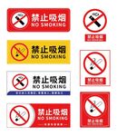 禁止吸烟