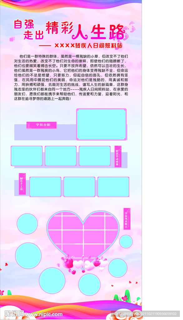 残疾人日间照料站展架未转曲