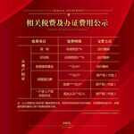 开盘收费公示