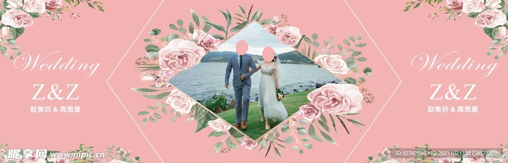 婚礼迎宾大型喷绘海报