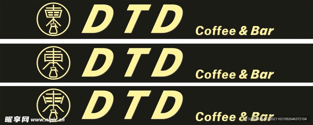 东字咖啡馆招牌