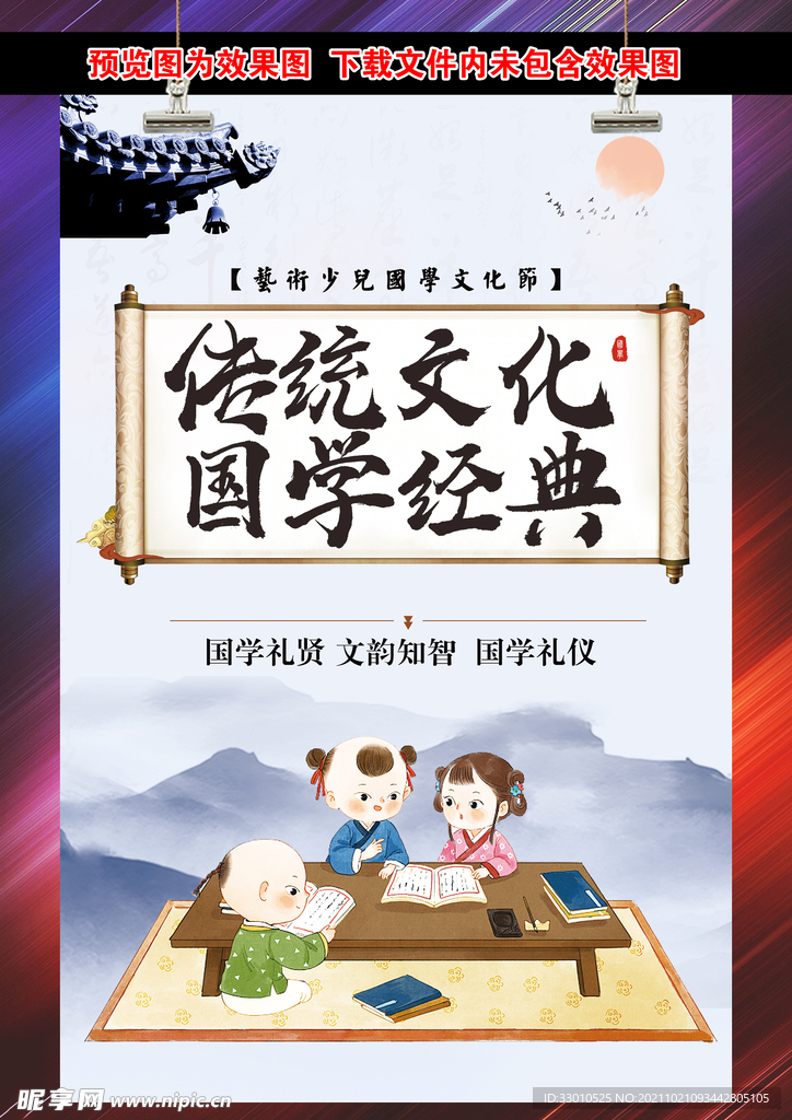 传统文学 国学经典