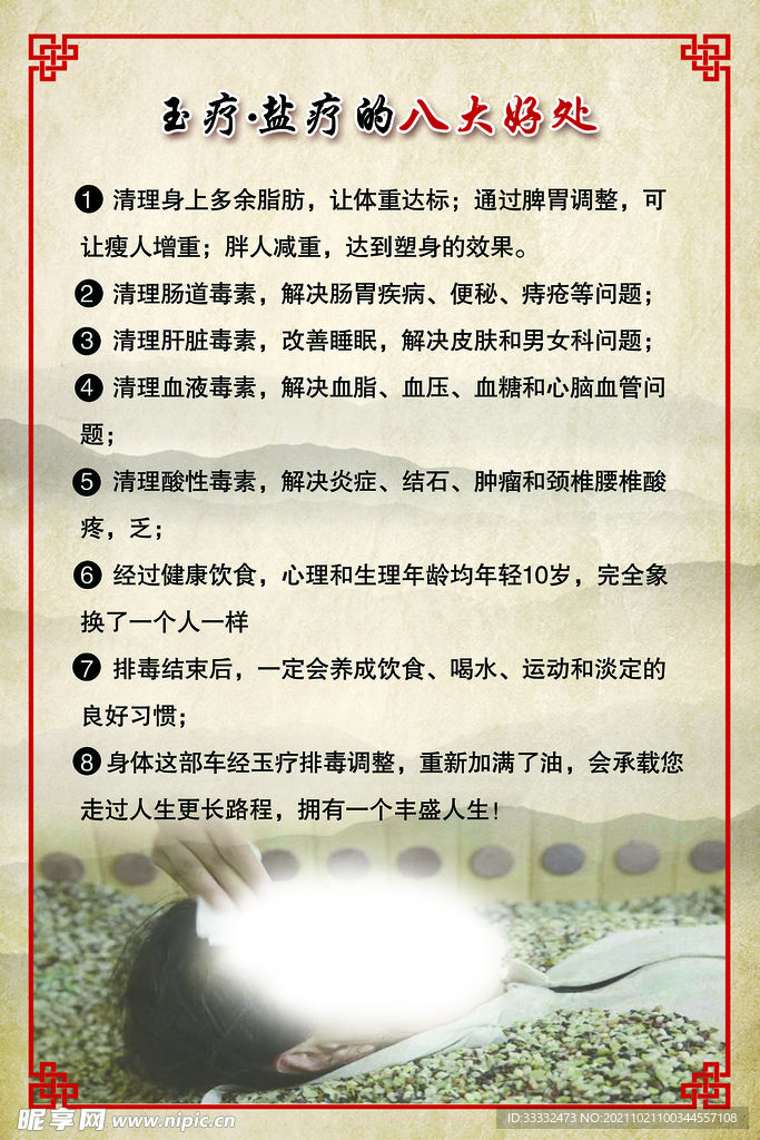 盐疗玉疗8大好处