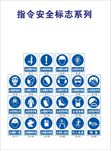 指令安全标志系列
