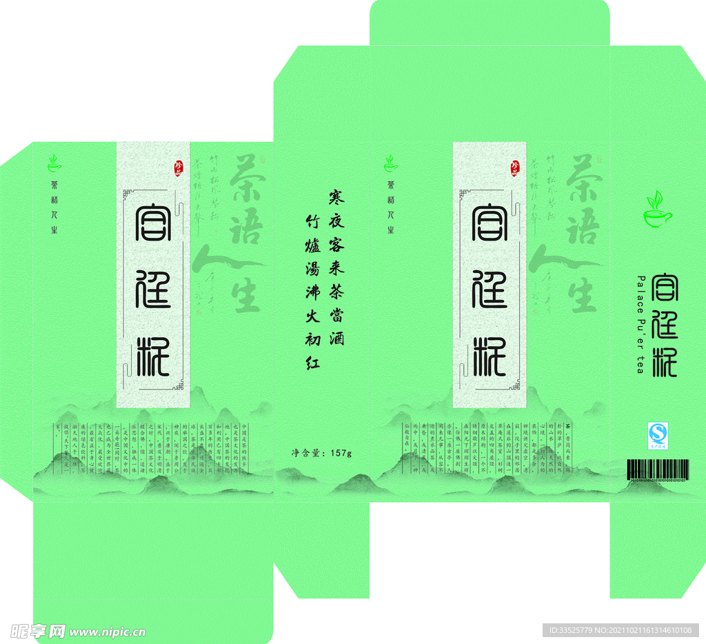 茶叶包装展开图