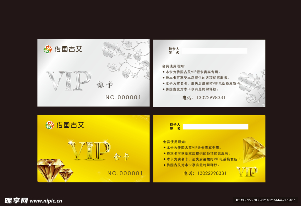 古艾VIP卡