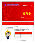 卡片 卡通图 红色底纹
