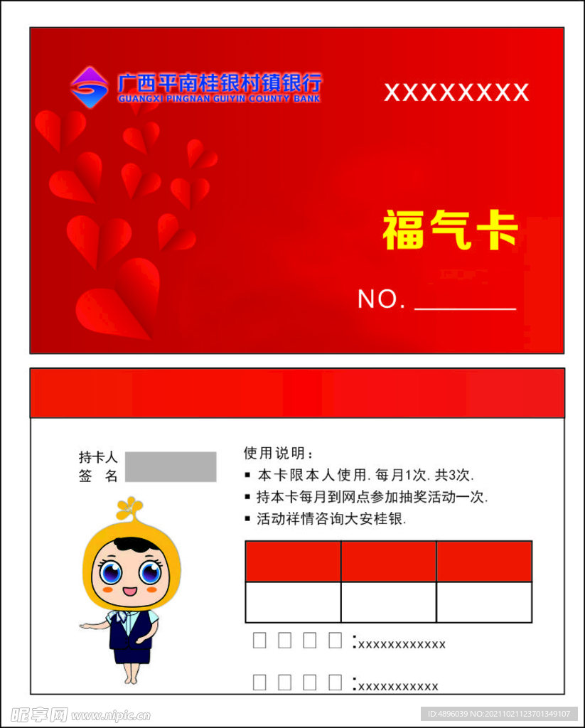 卡片 卡通图 红色底纹