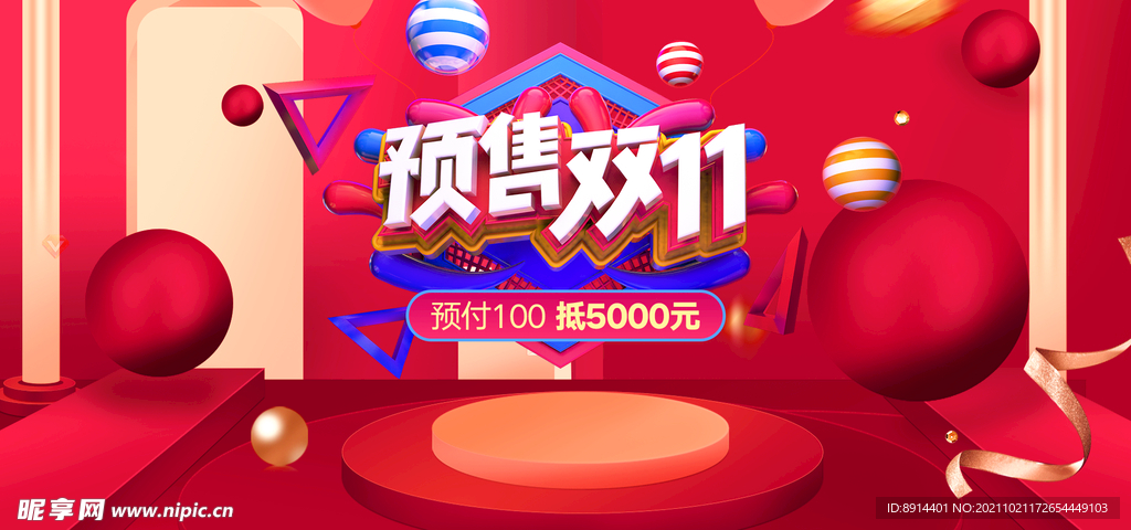 双11红色海报