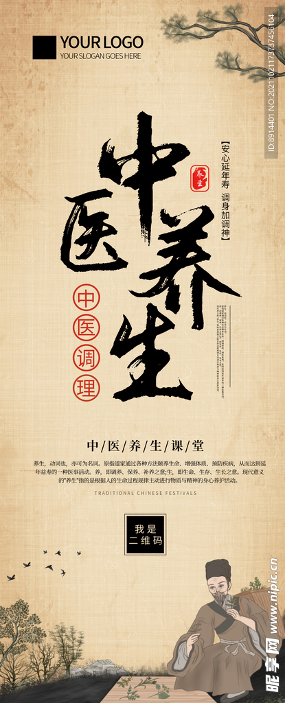 中医养生挂图