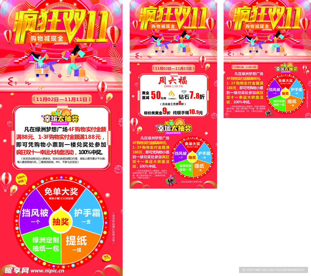 双十一展架海报