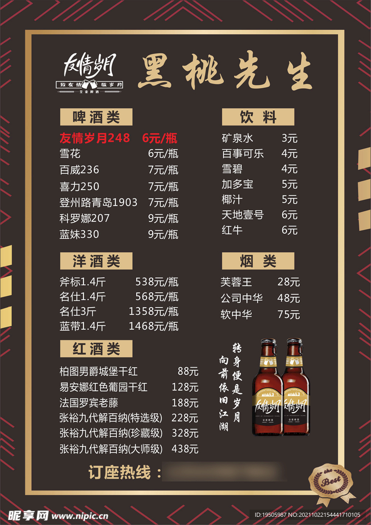 黑桃菜单 酒吧菜单 啤酒餐厅