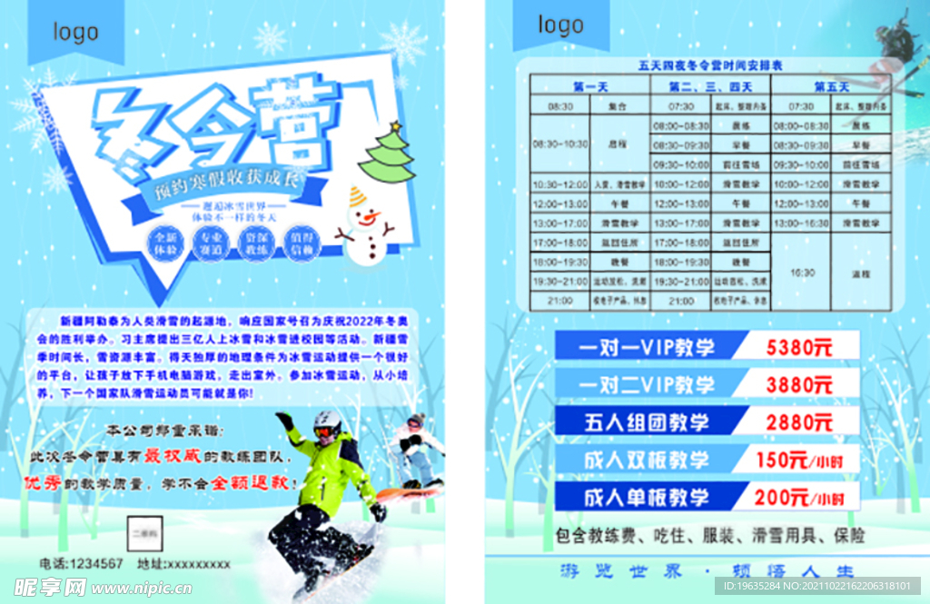 滑雪冬令营宣传彩页
