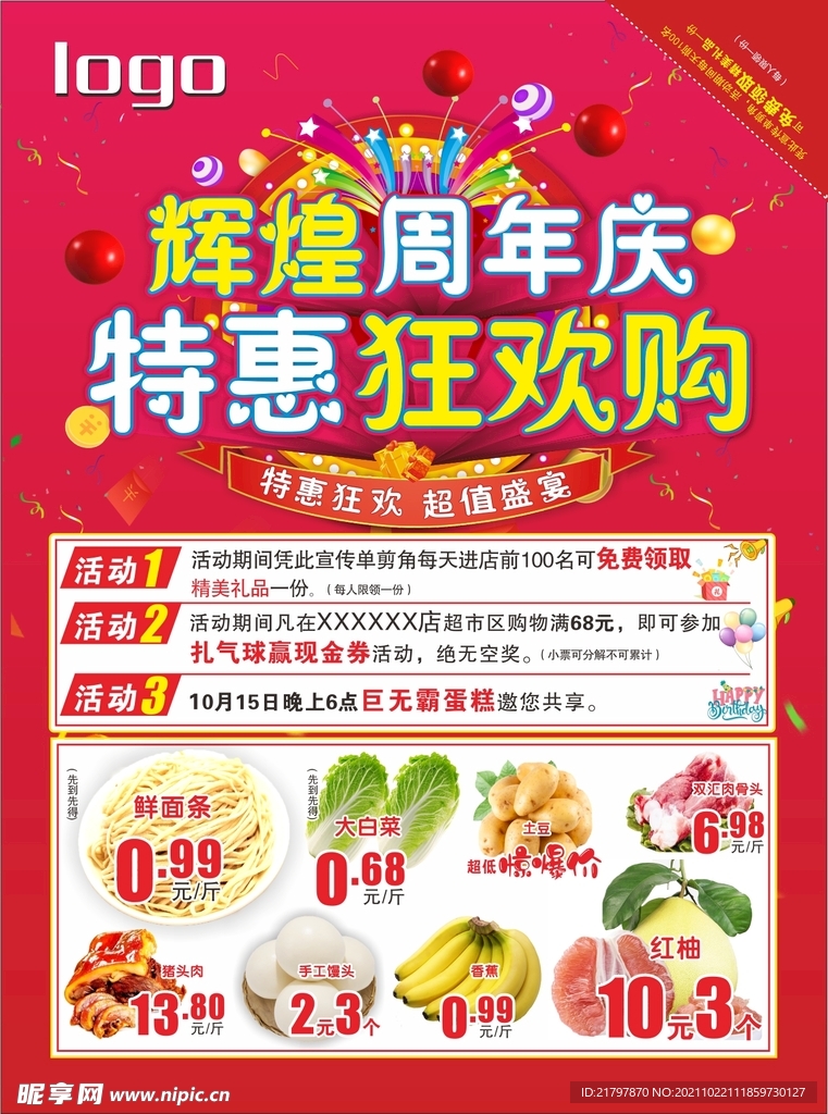 辉煌周年庆 特惠狂欢购