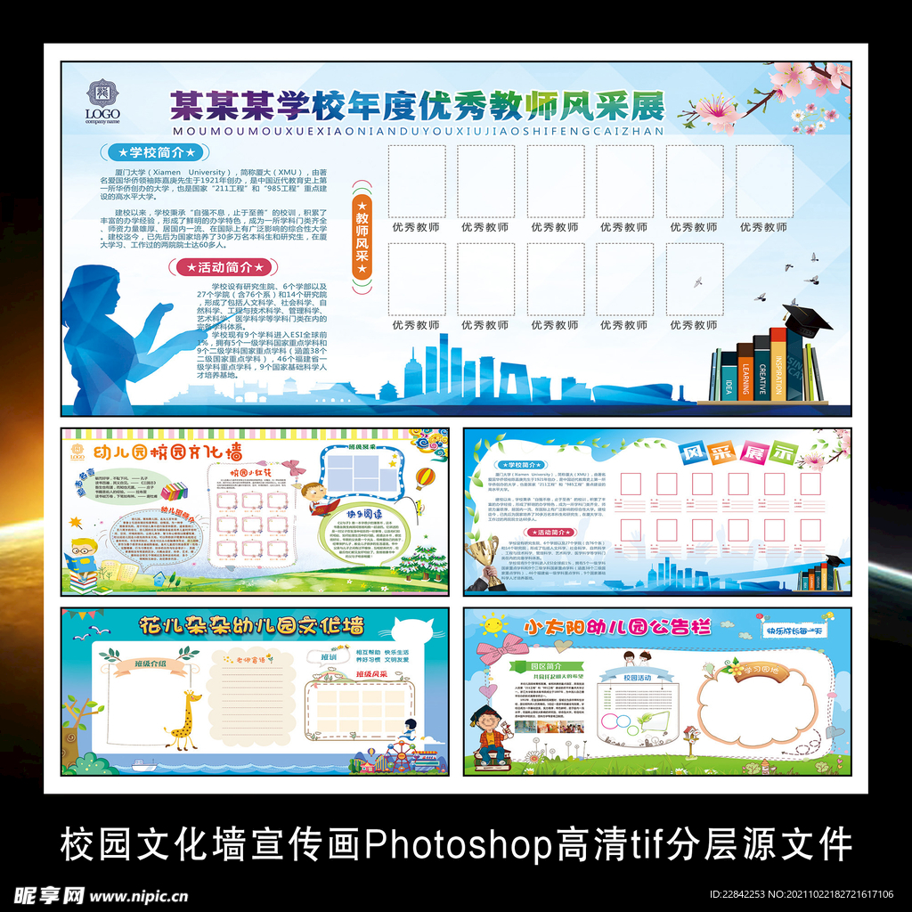 校园文化学校公告栏展板墙贴海报