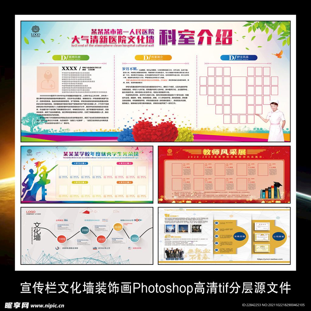 企业公司工厂医院学校文化墙展板