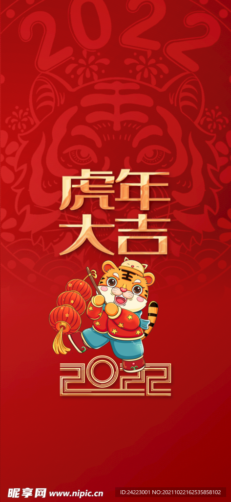2022虎年如虎添翼