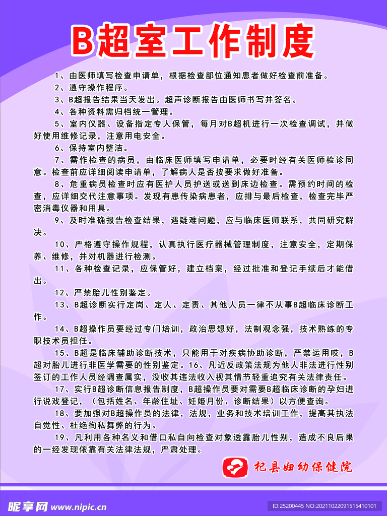 B超室工作制度