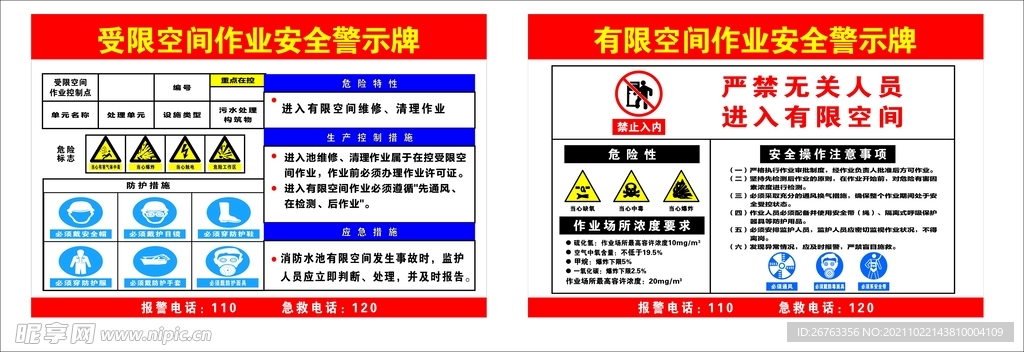 空间作业安全警示牌图片