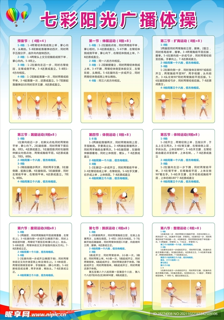 七彩阳光广播体操