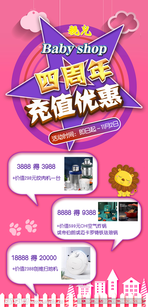 儿童卡通朋友圈海报 