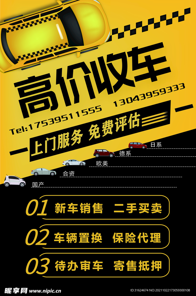 高价收车
