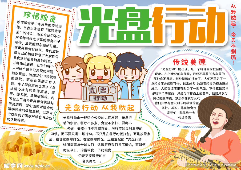 光盘行动从我做起手抄报小报