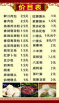 价目表
