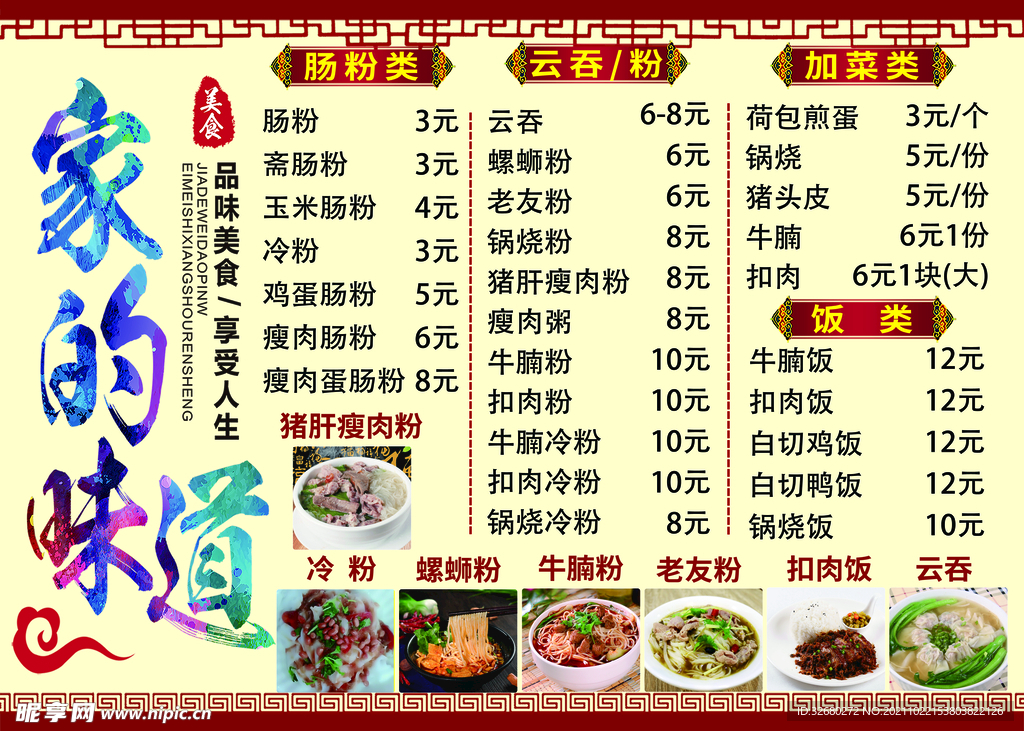 美食饭店餐馆价目表