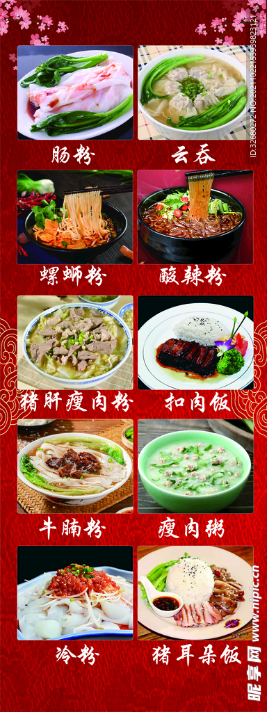 餐馆海报菜单价目表