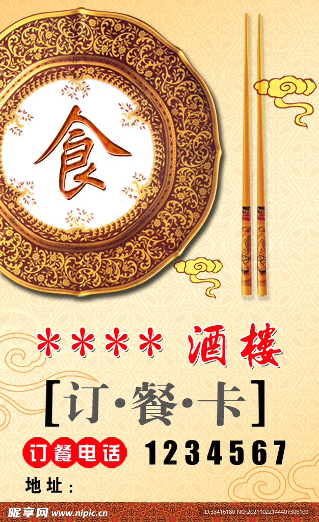 酒店订餐卡正反面