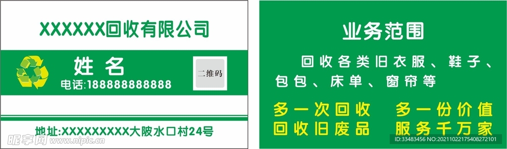 资源回收绿色环保名片