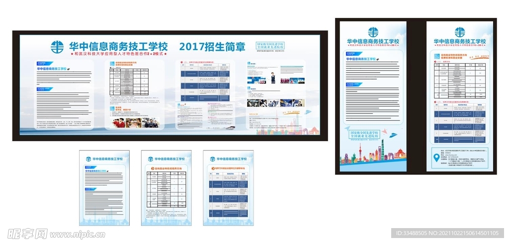 学校蓝色背景海报展板