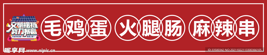 路边摊小食摆摊三轮车喷绘布