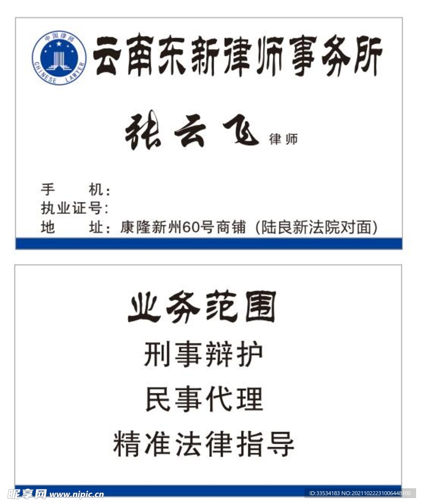 律师名片