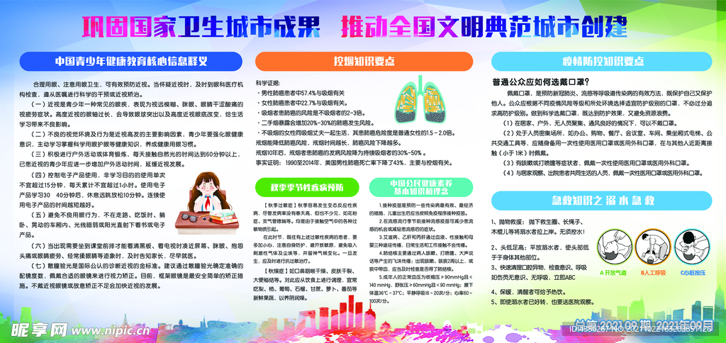 巩固国家卫生城市成果