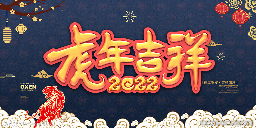 2022虎年海报