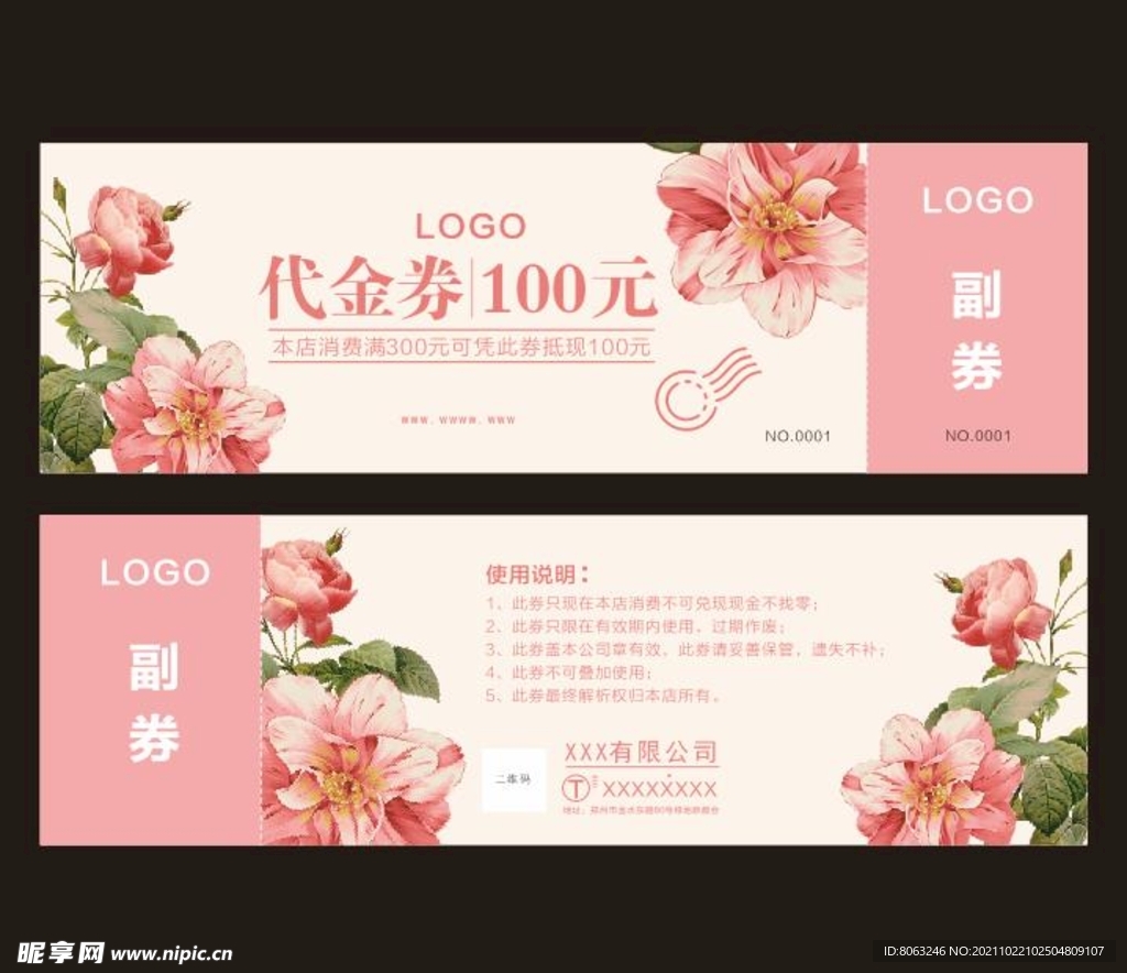 美容护肤代商用通用金券