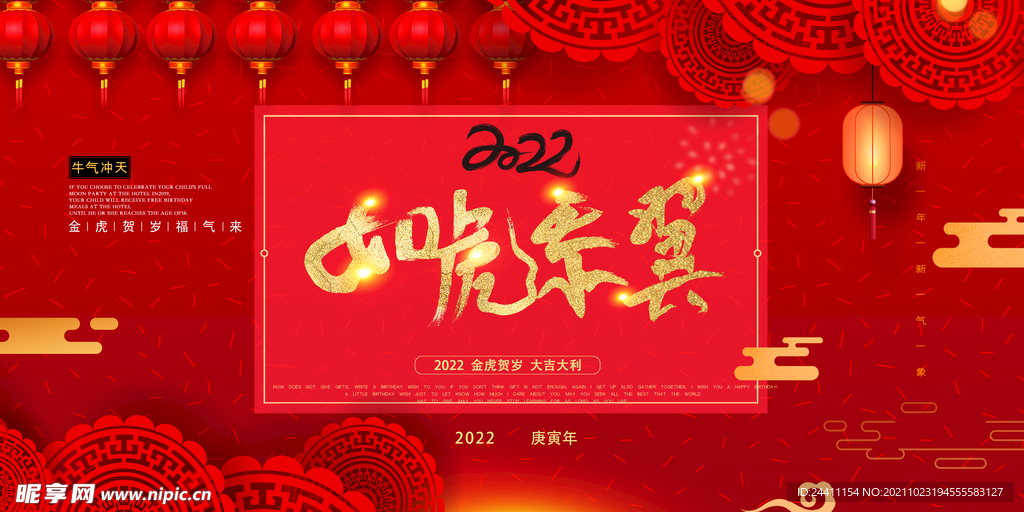 2022虎年大吉新年新春海报展