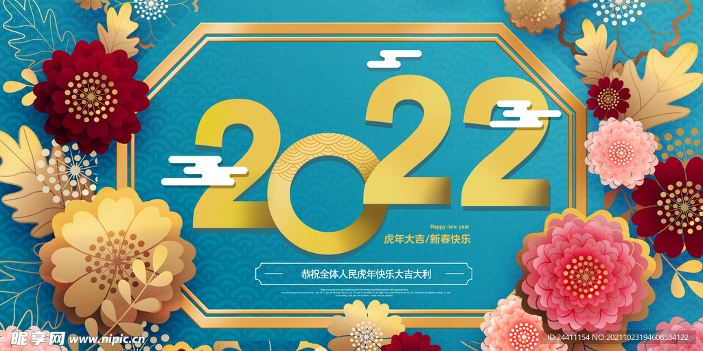 2022虎年大吉新年新春海报展
