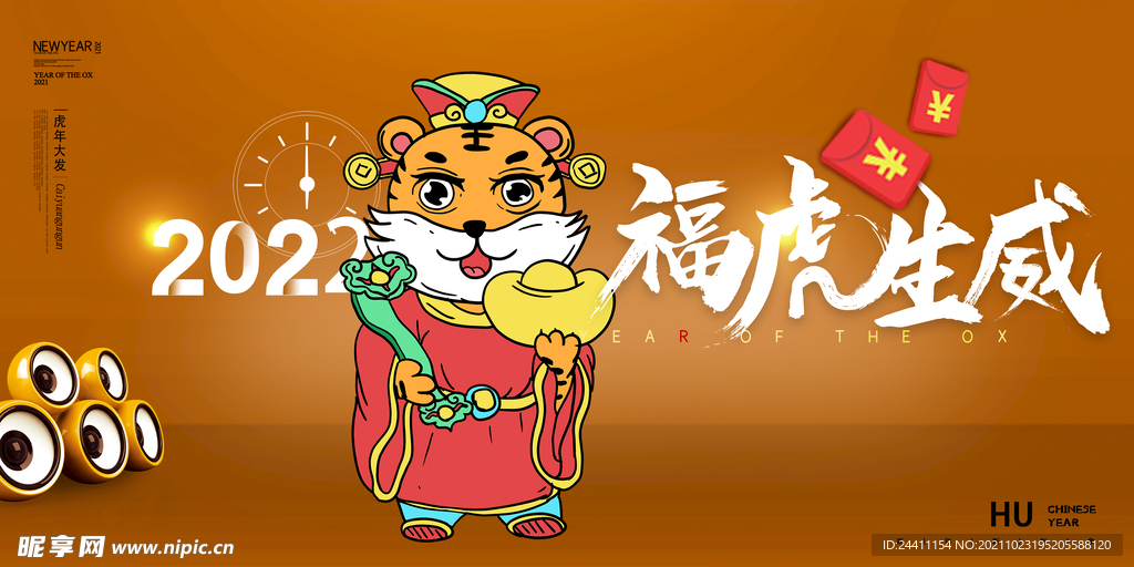 2022虎年大吉新年新春海报展