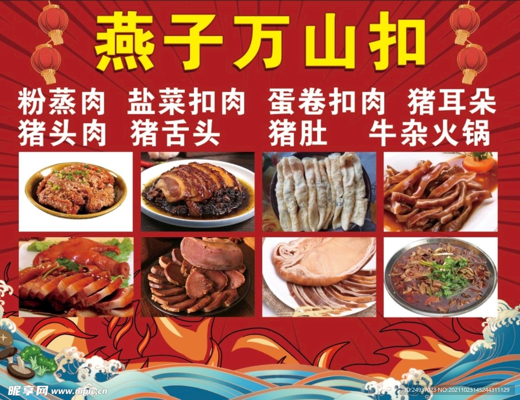 扣肉