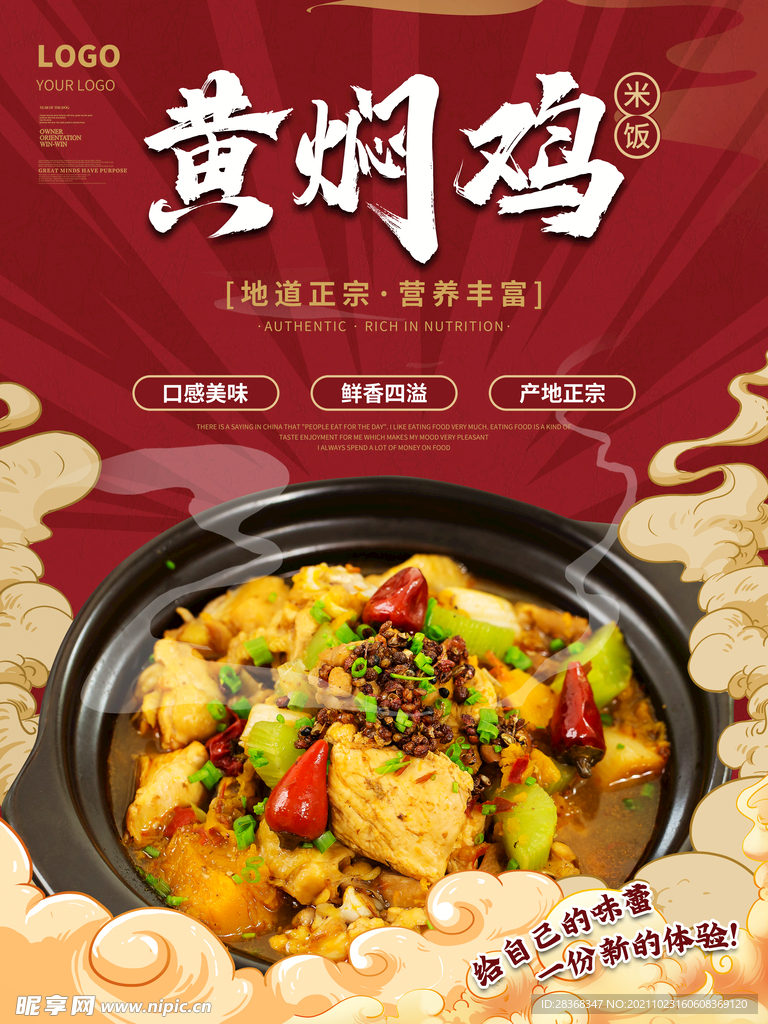 黄焖鸡国潮海报