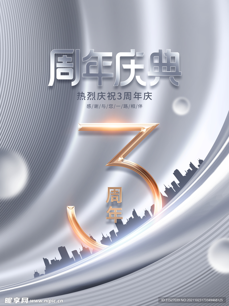地产创意3周年海报