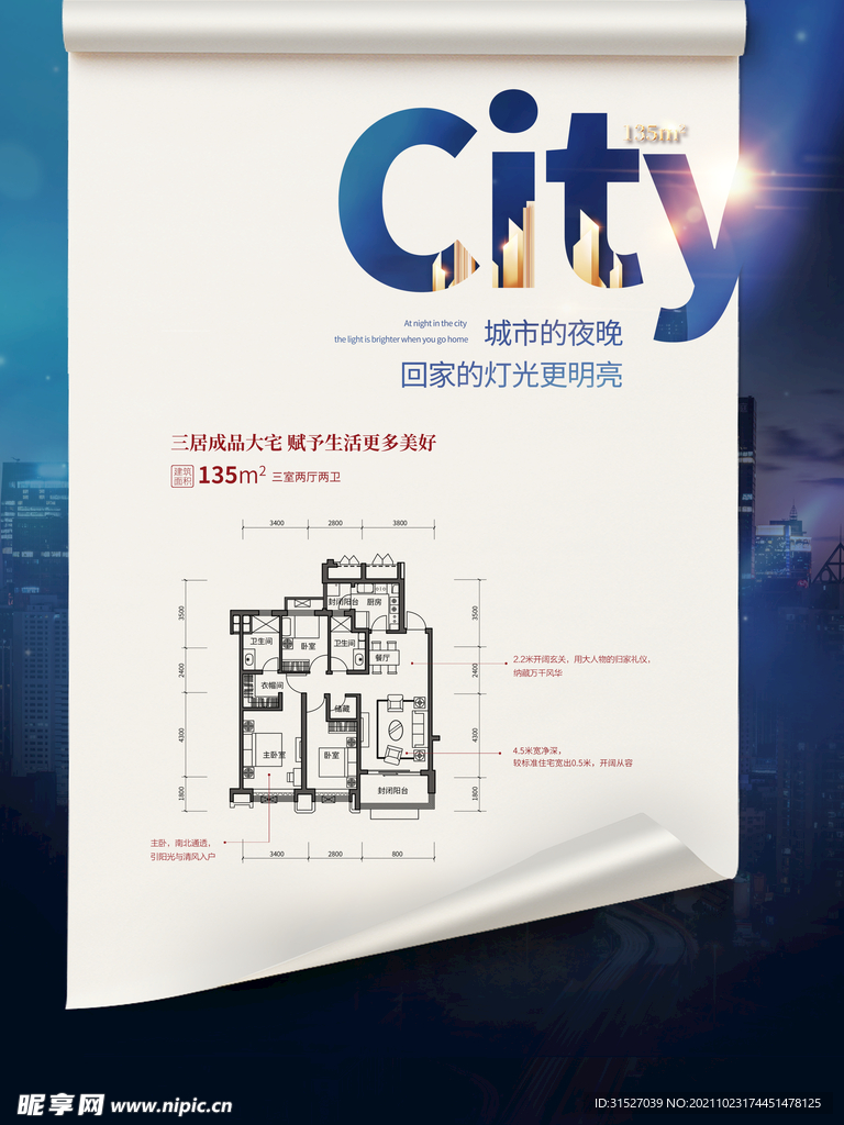 卷角翻页地产海报