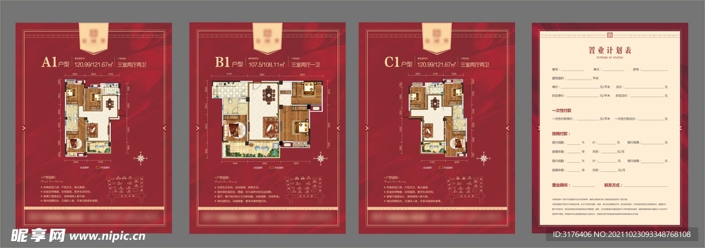 红色大气地产户型图鉴赏宣传单
