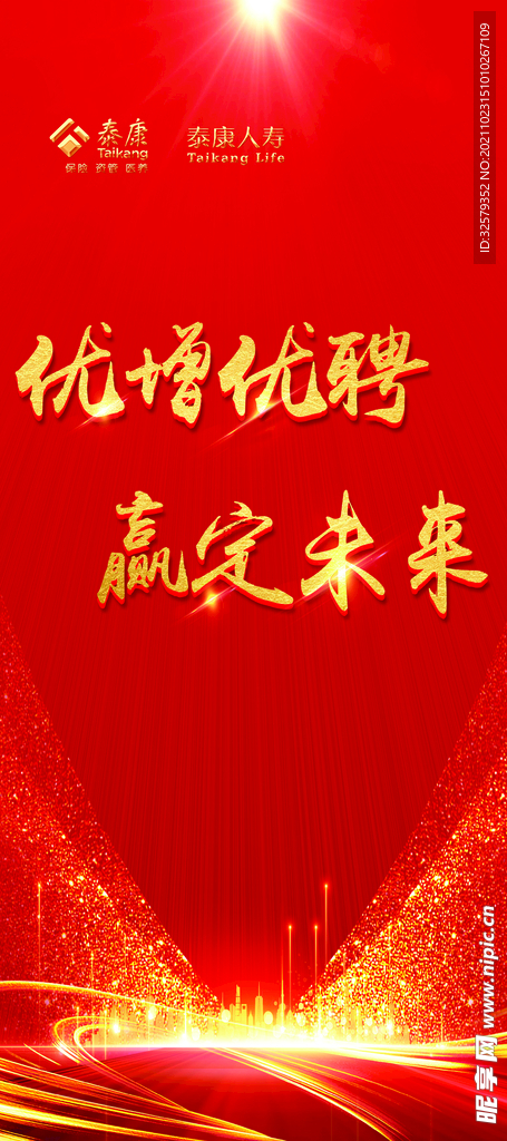 优增优聘 赢定未来