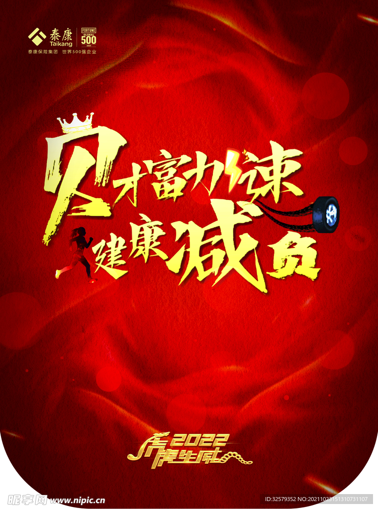 财富加速 健康减负