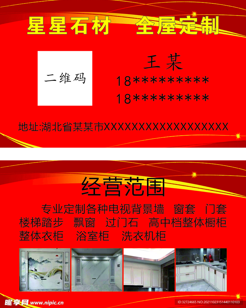 名片设计 全屋定制 石材 建材